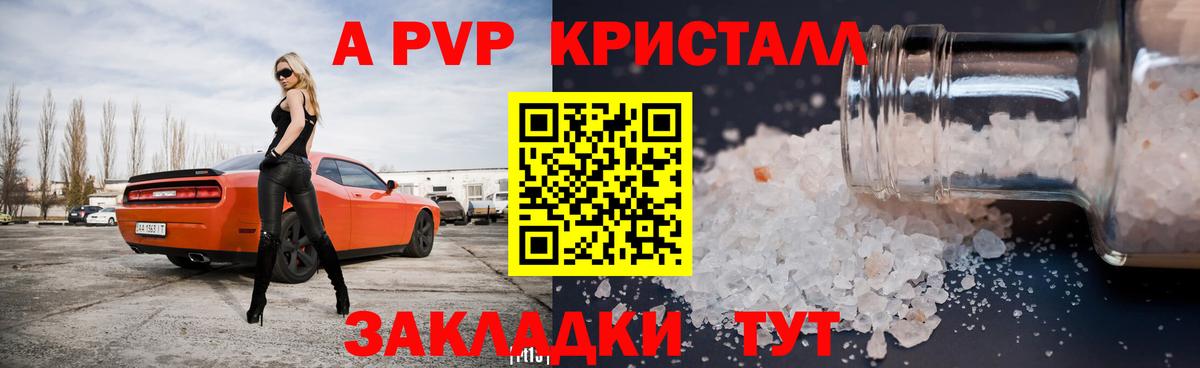 закладка  A PVP СК  Вход с VPN  Краснокаменск  A-PVP СК КРИС 