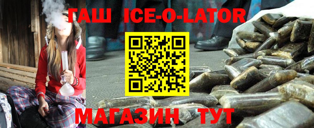 Краснокаменск  ГАШ AMNESIA HAZE  Вход с VPN  наркошоп  ГАШ ice o lator 