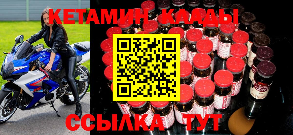 Краснокаменск  КЕТАМИН VHQ  Вход с VPN 