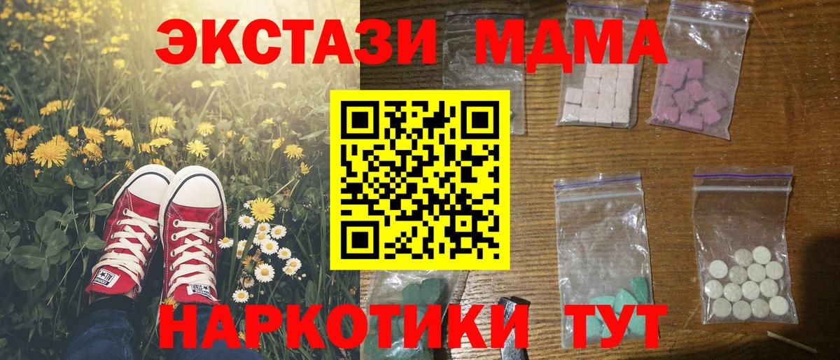 МДМА кристаллы Краснокаменск